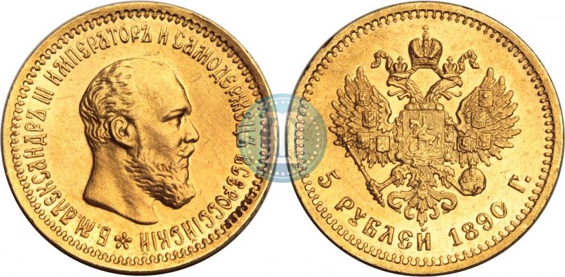 Picture 5 roubles 1890 year (АГ) 