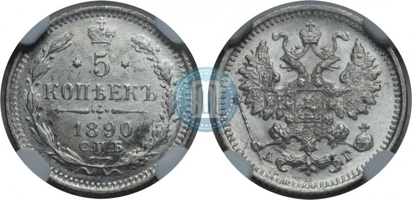 Picture 5 kopecks 1890 year СПБ-АГ 
