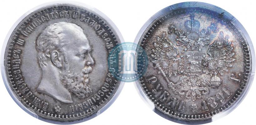 Picture 1 rouble 1891 year (АГ) 