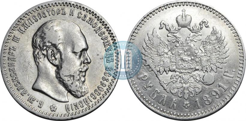 Picture 1 rouble 1891 year (АГ) 