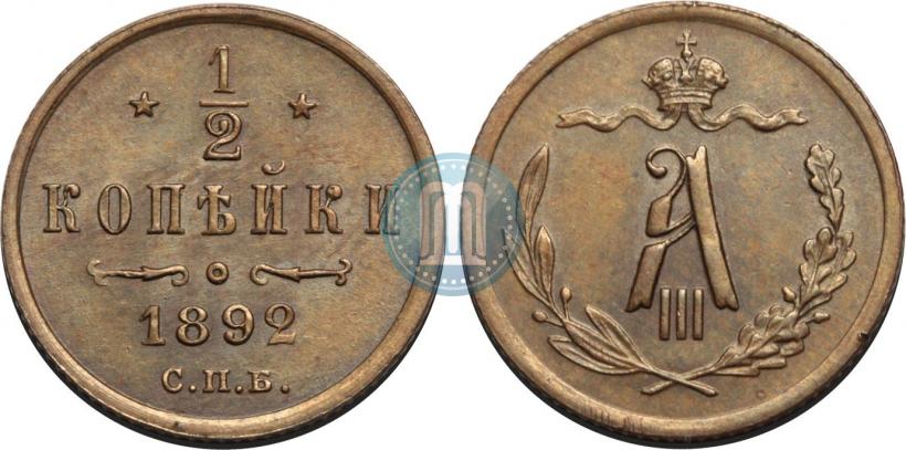 Picture 1/2 kopeck 1892 year СПБ 