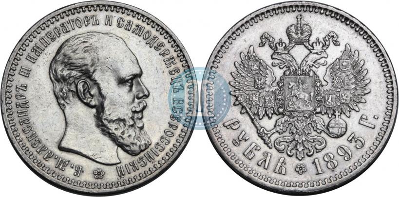 Picture 1 rouble 1893 year (АГ) 