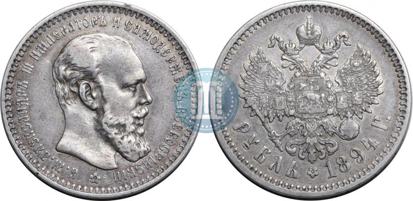 Фото 1 рубль 1894 года (АГ) 