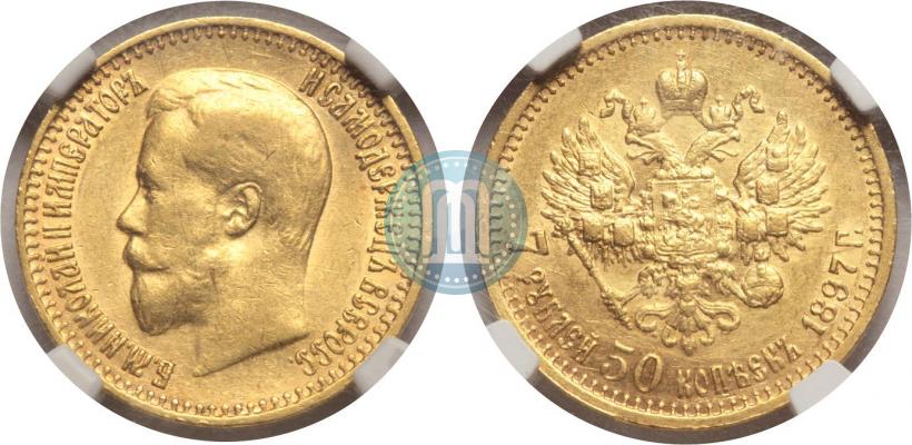 Фото 7,5 рублей 1897 года (АГ) 