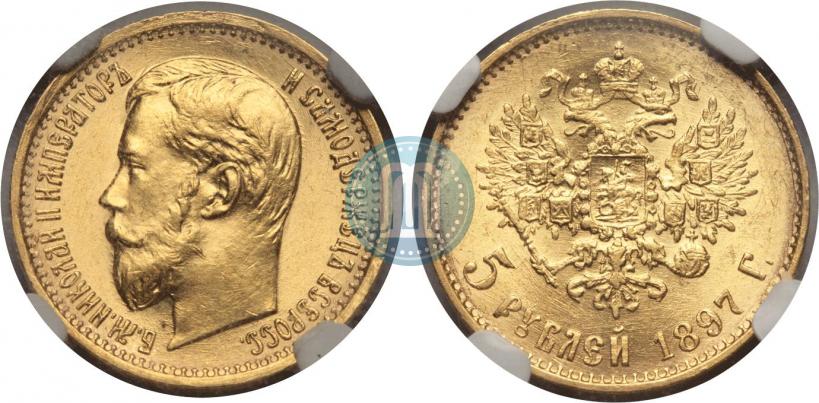 Фото 5 рублей 1897 года (АГ) 