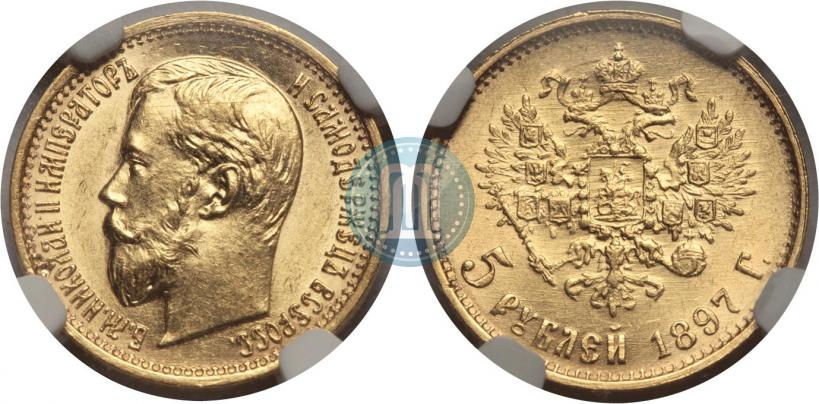 Фото 5 рублей 1897 года (АГ) 