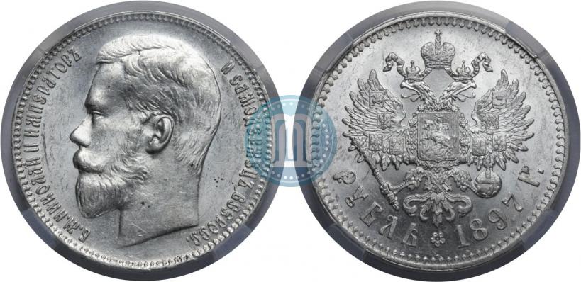 Фото 1 рубль 1897 года (**) 