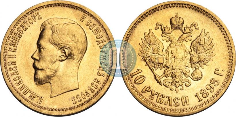 Фото 10 рублей 1898 года (АГ) 