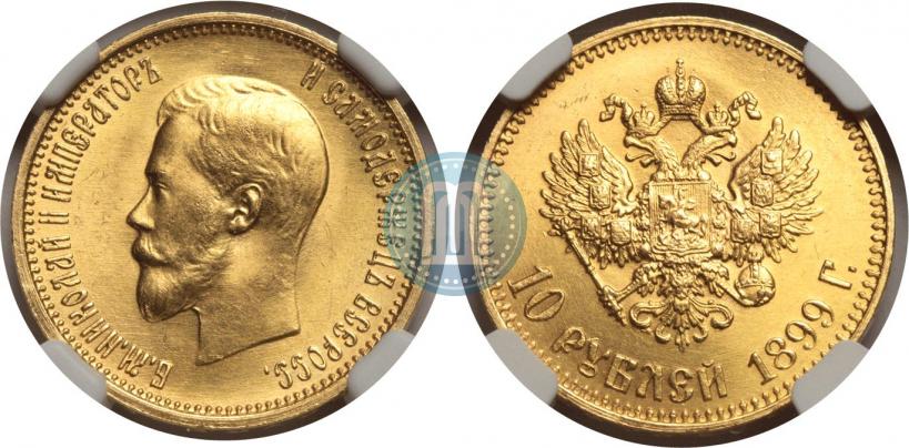 Picture 10 roubles 1899 year (АГ) 