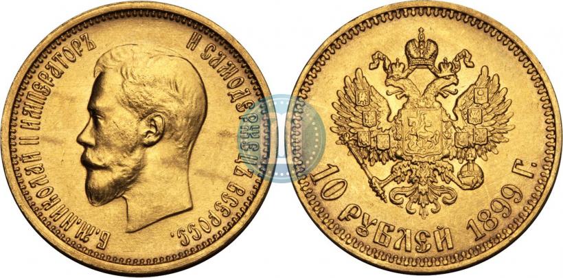 Фото 10 рублей 1899 года (АГ) 