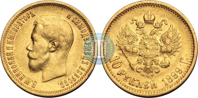 Picture 10 roubles 1899 year (АГ) 