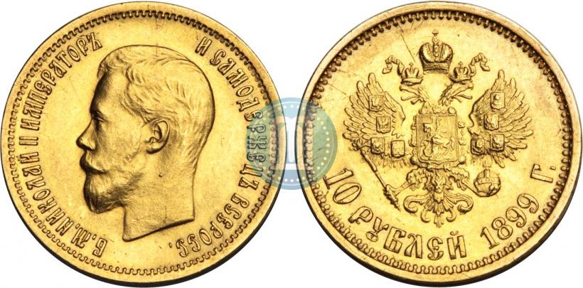 Фото 10 рублей 1899 года (АГ) 