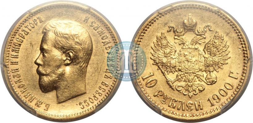 Фото 10 рублей 1900 года (ФЗ) 