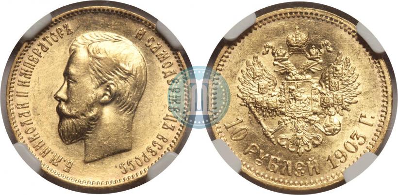 Picture 10 roubles 1903 year (АР) 
