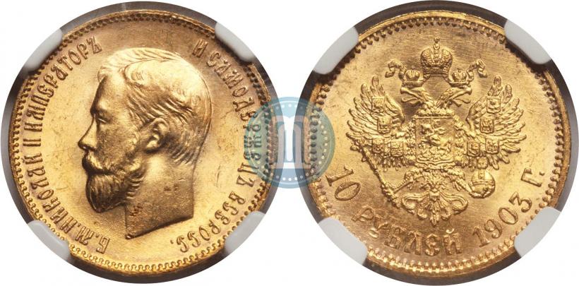 Picture 10 roubles 1903 year (АР) 