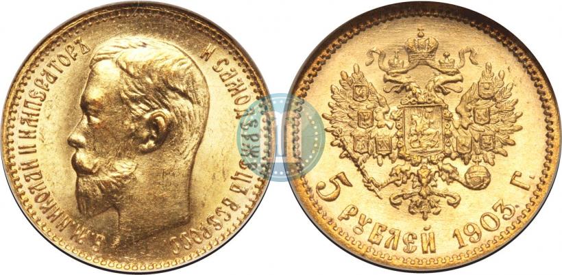 Picture 5 roubles 1903 year (АР) 