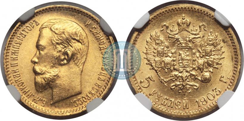 Picture 5 roubles 1903 year (АР) 