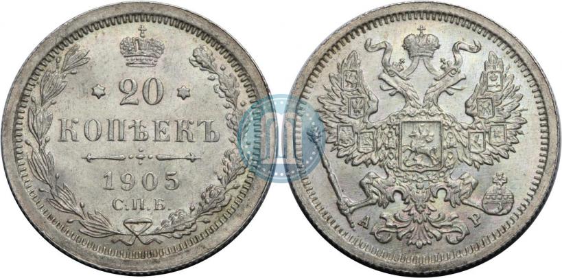 Picture 20 kopecks 1905 year СПБ-АР 