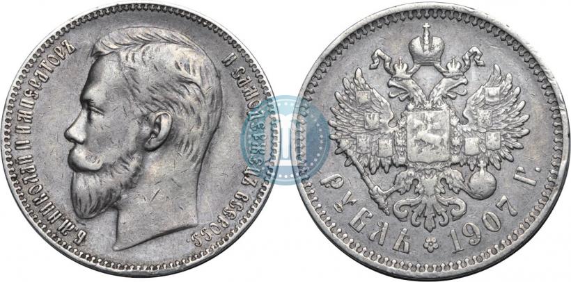 Фото 1 рубль 1907 года (ЭБ) 