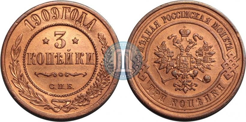 Фото 3 копейки 1909 года СПБ 