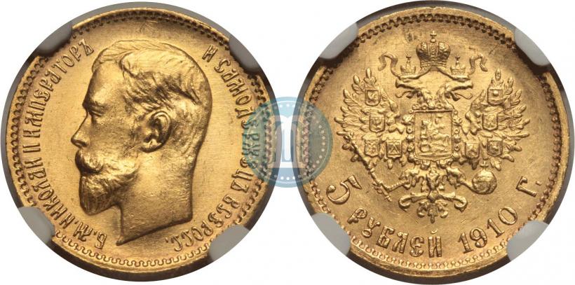 Picture 5 roubles 1910 year (ЭБ) 