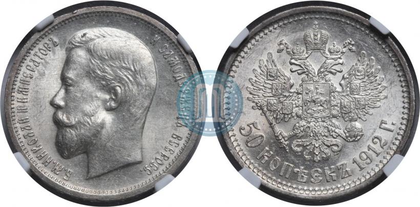 Фото 50 копеек 1912 года (ЭБ) 
