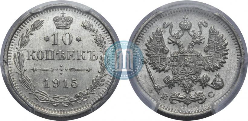 Фото 15 копеек 1914 года СПБ-ВС 