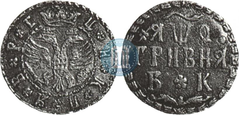 Picture Grivna 1709 year БК 