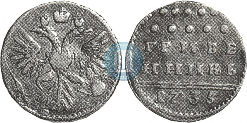 Фото Гривенник 1735 года  