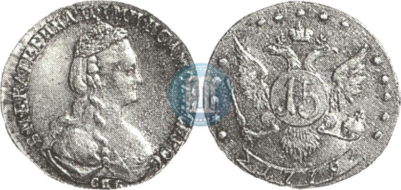 Фото 15 копеек 1779 года СПБ 