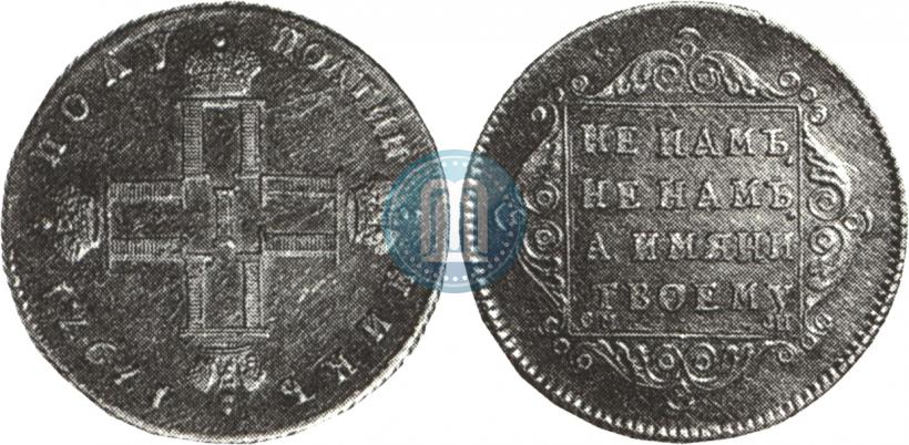Picture Polupoltinnik 1797 year СМ-ФЦ 
