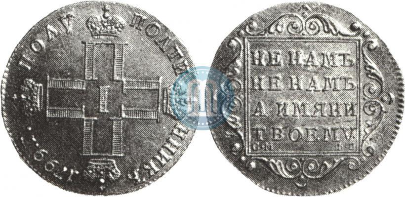 Picture Polupoltinnik 1799 year СМ-ФЦ 