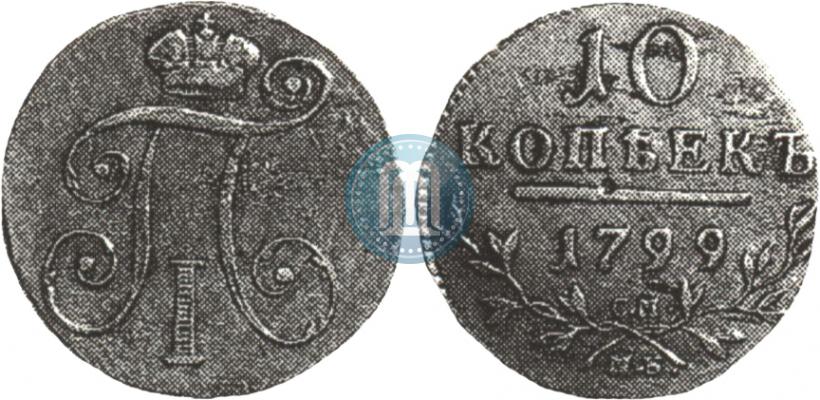 Picture 10 kopecks 1799 year СМ-МБ 
