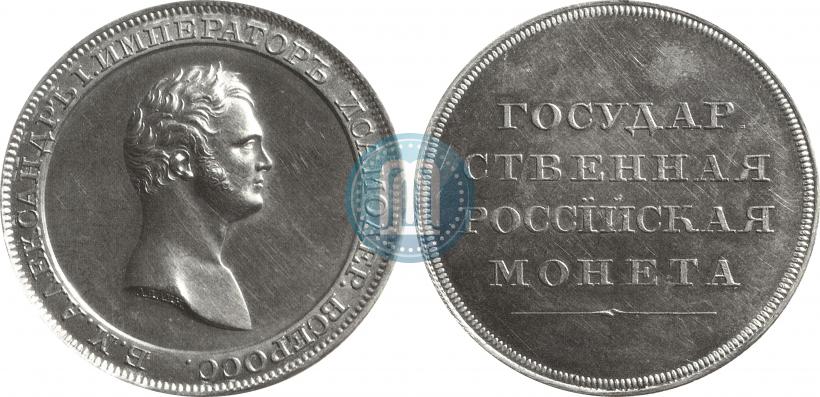 Фото 1 рубль 1810 года  "Медальный портрет. Пробный"