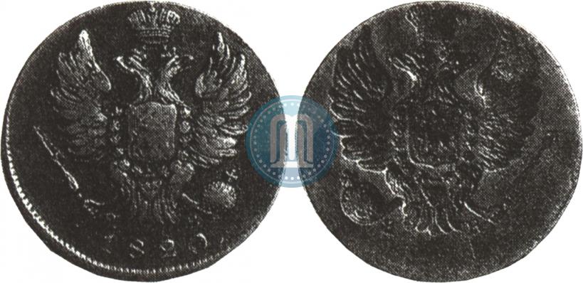 Picture 1 kopeck 1820 year ИМ-ЯВ 