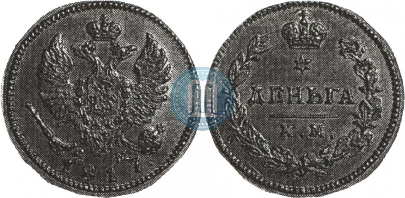 Picture Denga 1817 year КМ-АМ 