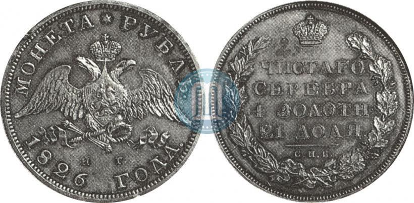 Фото 1 рубль 1826 года СПБ-НГ "Орел с опущенными крыльями"