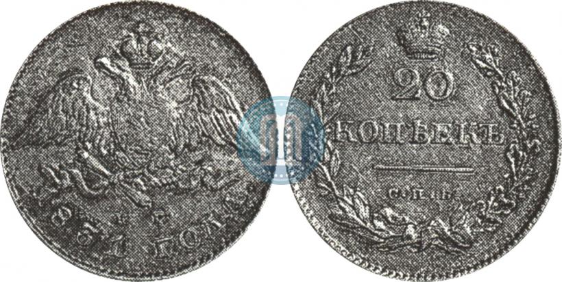Picture 20 kopecks 1831 year СПБ-НГ 