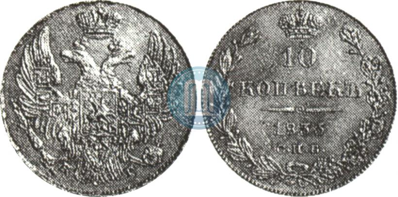Picture 10 kopecks 1833 year СПБ-НГ 