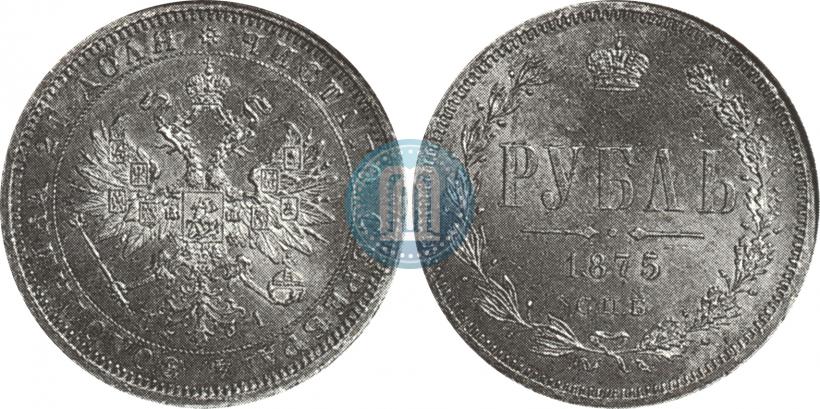 Фото 1 рубль 1875 года СПБ-НІ 
