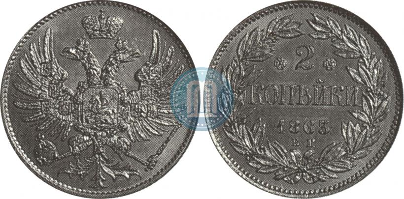 Picture 2 kopecks 1863 year ЕМ "Pattern"