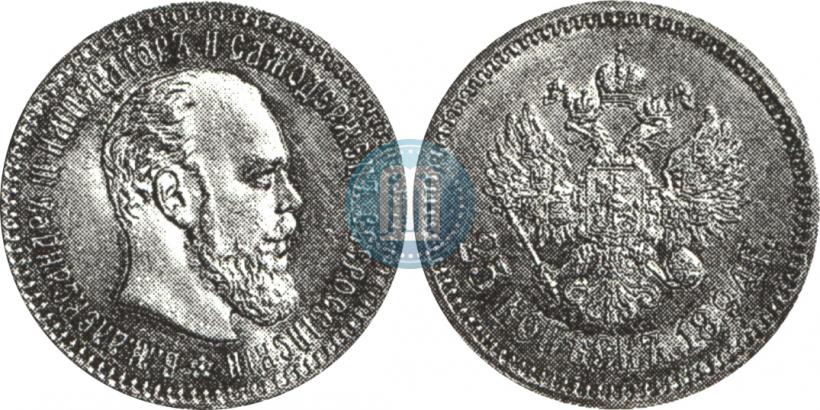 Picture 25 kopecks 1894 year (АГ) 