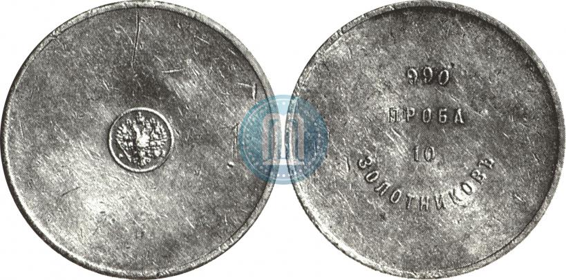 Picture 10 zolotniks 1881 year АД "Affinage ingot"