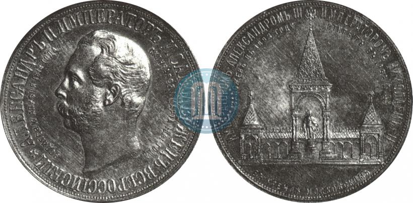 Picture Medal 1898 year  "On the unveiling of monument to Emperor Alexander II in Moscow"