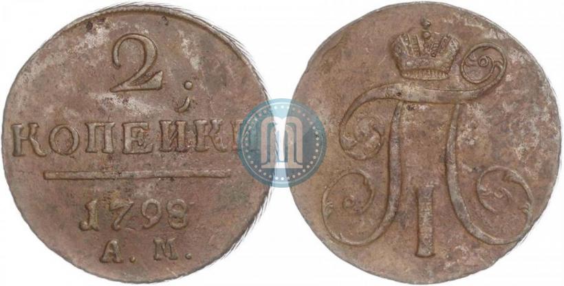 Фото 2 копейки 1798 года АМ 