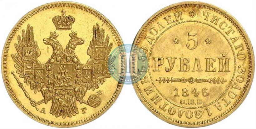Фото 5 рублей 1847 года СПБ-АГ 