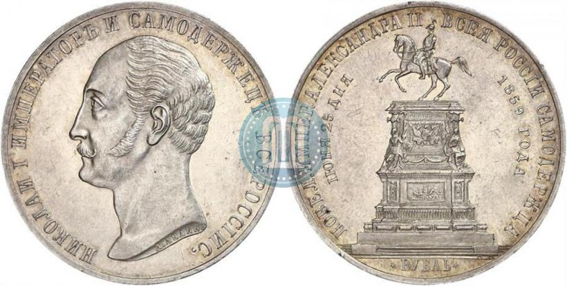 Фото 1 рубль 1859 года  "В память открытия монумента Императору Николаю I на коне"
