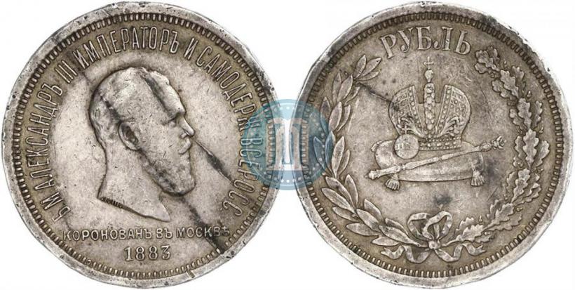 Фото 1 рубль 1883 года ЛШ "В память Коронации Императора Александра III"