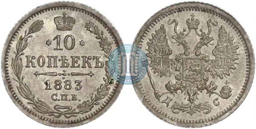 Picture 10 kopecks 1883 year СПБ-ДС 