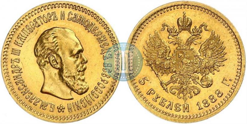 Фото 5 рублей 1888 года (АГ) 